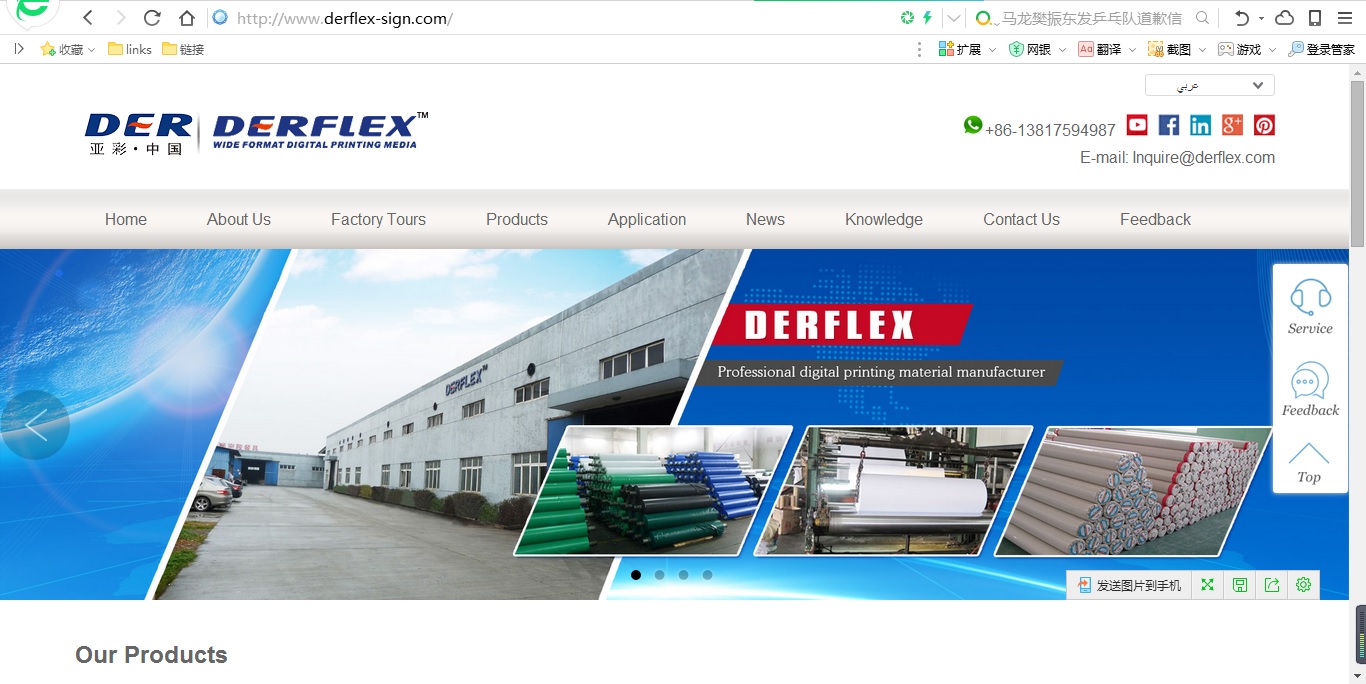 DERFLEX sign material